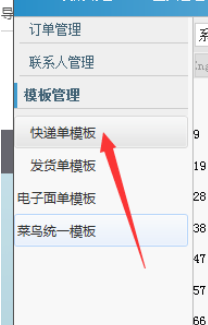 说说6淘宝助理设置运费模板的操作教程