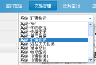 说说6淘宝助理设置运费模板的操作教程