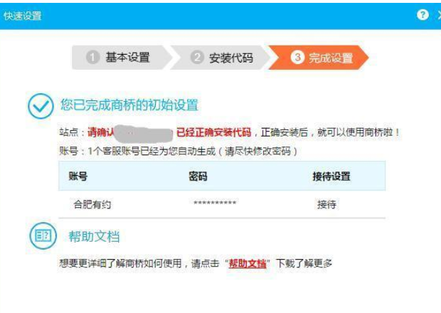 说说6百度商桥的详细使用步骤教程