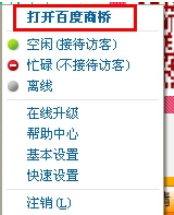 说说6百度商桥中关闭请您留言的操作教程