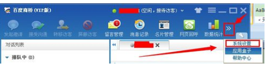 说说6百度商桥中关闭请您留言的操作教程
