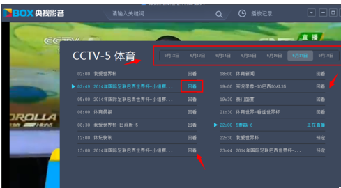 说说6CBox央视影音中回看电视节目的相关流程 说说6做手工