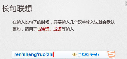 说说6搜狗拼音输入法的功能操作介绍