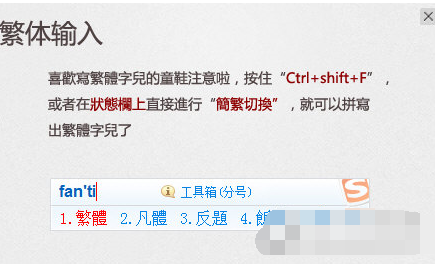 说说6搜狗拼音输入法的功能操作介绍