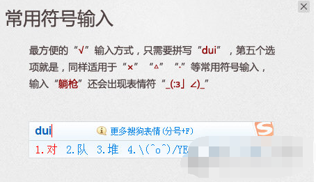 说说6搜狗拼音输入法的功能操作介绍