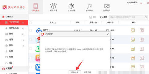 说说6快用苹果助手下载软件出现闪退的处理教程