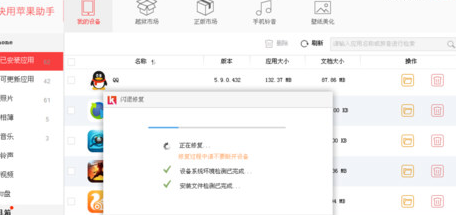 说说6快用苹果助手下载软件出现闪退的处理教程