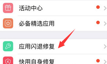 说说6快用苹果助手下载软件出现闪退的处理教程