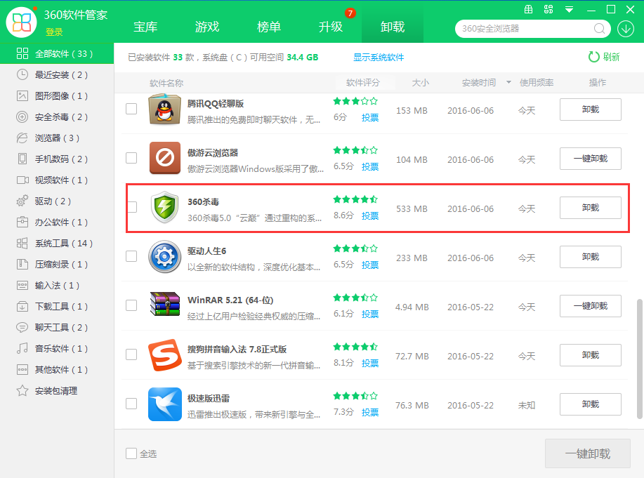 说说6360杀毒出现卸载不了的操作教程