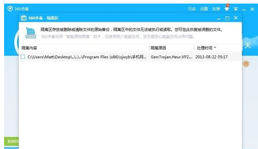 说说6360杀毒恢复文件的相关操作教程