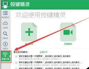 说说6按键精灵设置自动连接点击的操作教程