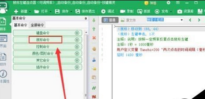 说说6按键精灵设置自动连接点击的操作教程