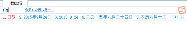 说说6搜狗拼音输入法中打出日期的具体使用步骤