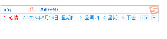 说说6搜狗拼音输入法中打出日期的具体使用步骤