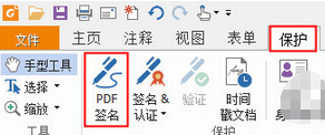 说说6福昕阅读器设置签名的具体使用教程
