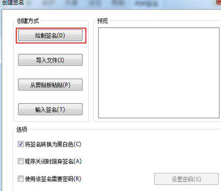 说说6福昕阅读器设置签名的具体使用教程