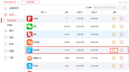 说说6快用苹果助手导入铃声的详操作教程