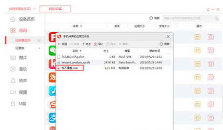说说6快用苹果助手导入铃声的详操作教程