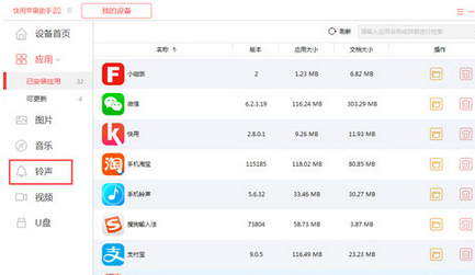 说说6快用苹果助手导入铃声的详操作教程