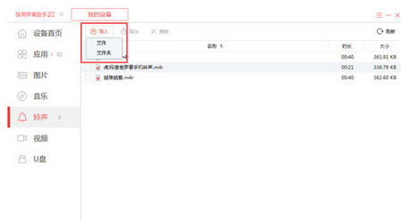 说说6快用苹果助手导入铃声的详操作教程