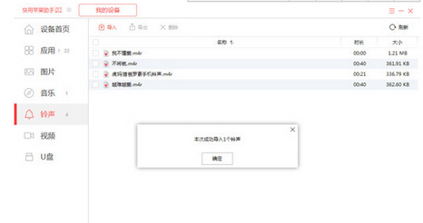 说说6快用苹果助手导入铃声的详操作教程