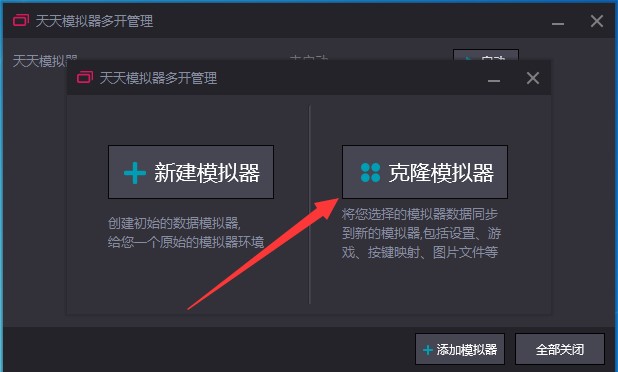 说说6天天模拟器进行多开的操作步骤