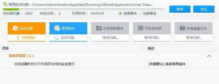 说说6360杀毒全盘扫描杀毒的操作教程