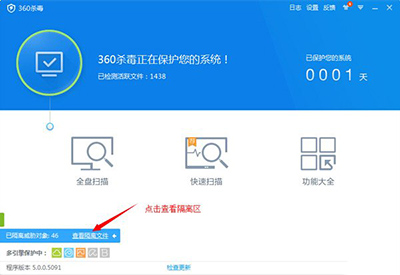 说说6360杀毒恢复隔离区文件的操作教程