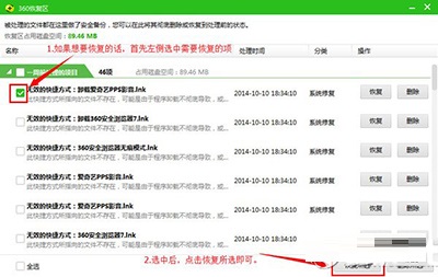 说说6360杀毒恢复隔离区文件的操作教程