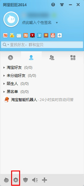 说说6阿里旺旺修改密码的具体流程介绍