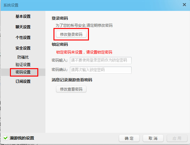 说说6阿里旺旺修改密码的具体流程介绍