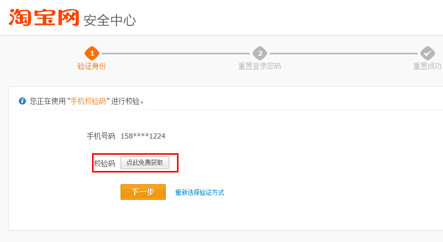 说说6阿里旺旺修改密码的具体流程介绍