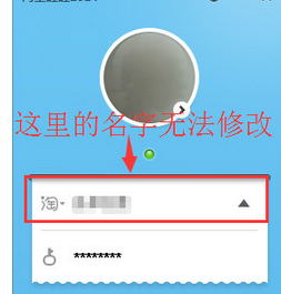 说说6阿里旺旺更改聊天名称的具体流程介绍