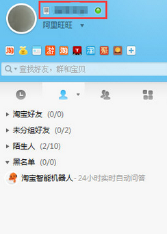 说说6阿里旺旺更改聊天名称的具体流程介绍