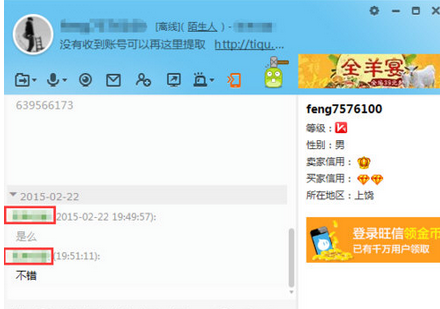 说说6阿里旺旺更改聊天名称的具体流程介绍