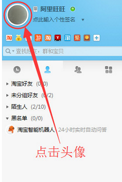 说说6阿里旺旺更改聊天名称的具体流程介绍