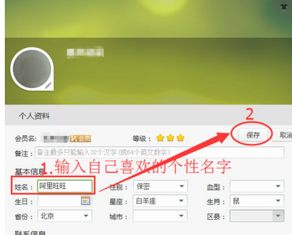 说说6阿里旺旺更改聊天名称的具体流程介绍