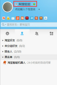 说说6阿里旺旺更改聊天名称的具体流程介绍