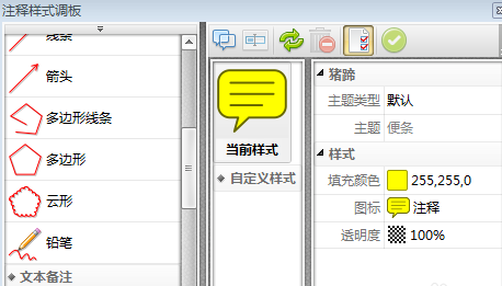 说说6迅捷PDF编辑器对文档添加便贴的具体操作步骤