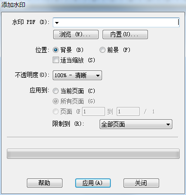 说说6极速pdf阅读器将pdf文件加上水印的具体步骤