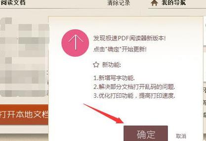 说说6极速PDF阅读器更新的详细流程
