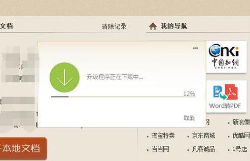 说说6极速PDF阅读器更新的详细流程