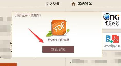 说说6极速PDF阅读器更新的详细流程