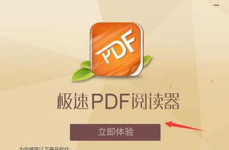 说说6极速PDF阅读器更新的详细流程