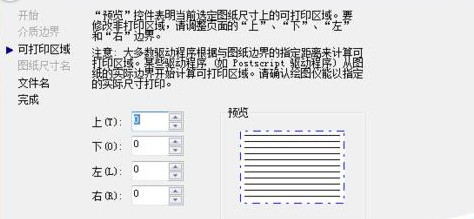 说说6AutoCAD2016打印图纸去掉图纸图框白边的操作教程 说说6吧日剧百度云资源