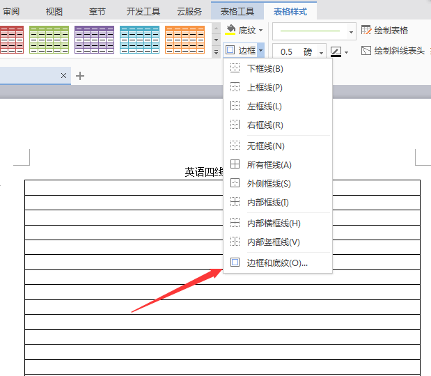 说说6wps2007制作专门书写英文四线三格的操作教程 说说6挑西瓜