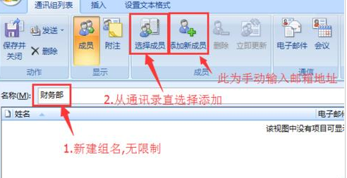 说说6Microsoft Office Outlook中加通讯录分组的具体操作教程 说说6用日语怎么说