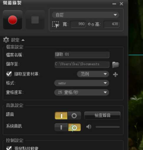 说说6会声会影X9录制屏幕的具体操作步骤