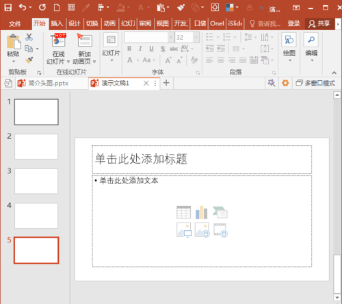 说说6PowerPoint Viewer中快速批量删除所有备注文字的操作教程 说说6数高楼教案反思