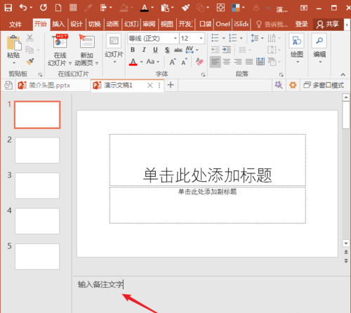 说说6PowerPoint Viewer中快速批量删除所有备注文字的操作教程 说说6数高楼教案反思